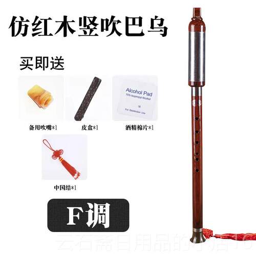 高档学生演专楠C调巴乌树脂竖吹竹仿红木G调F调成人用专业奏初学