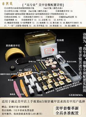 高档2古芮玛美甲套全套工具024新款业家用烤灯指甲油胶专初装学者