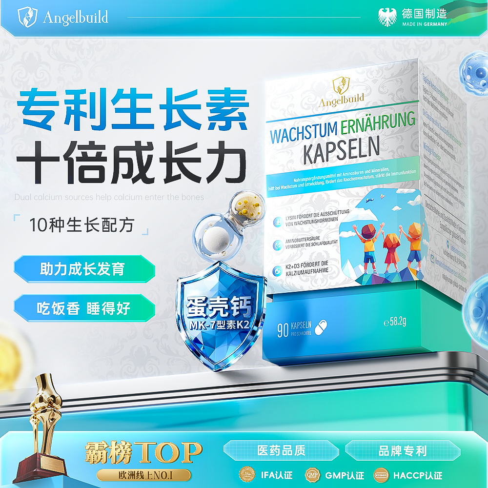 Angelbuild生长钙片赖氨酸青少年儿童钙片钙铁锌补钙增个发育长个