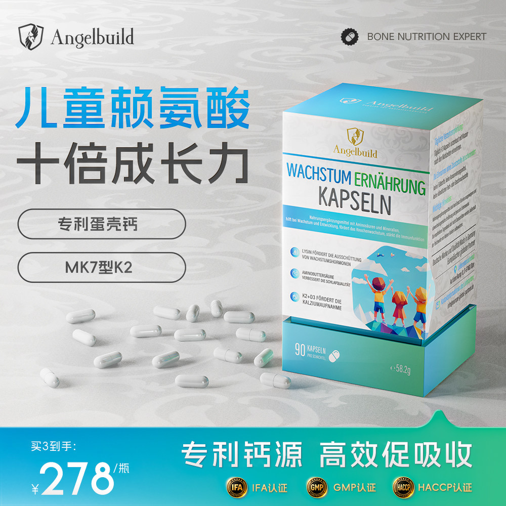 Angelbuild生长钙片赖氨酸青少年儿童钙片钙铁锌补钙增个发育长个
