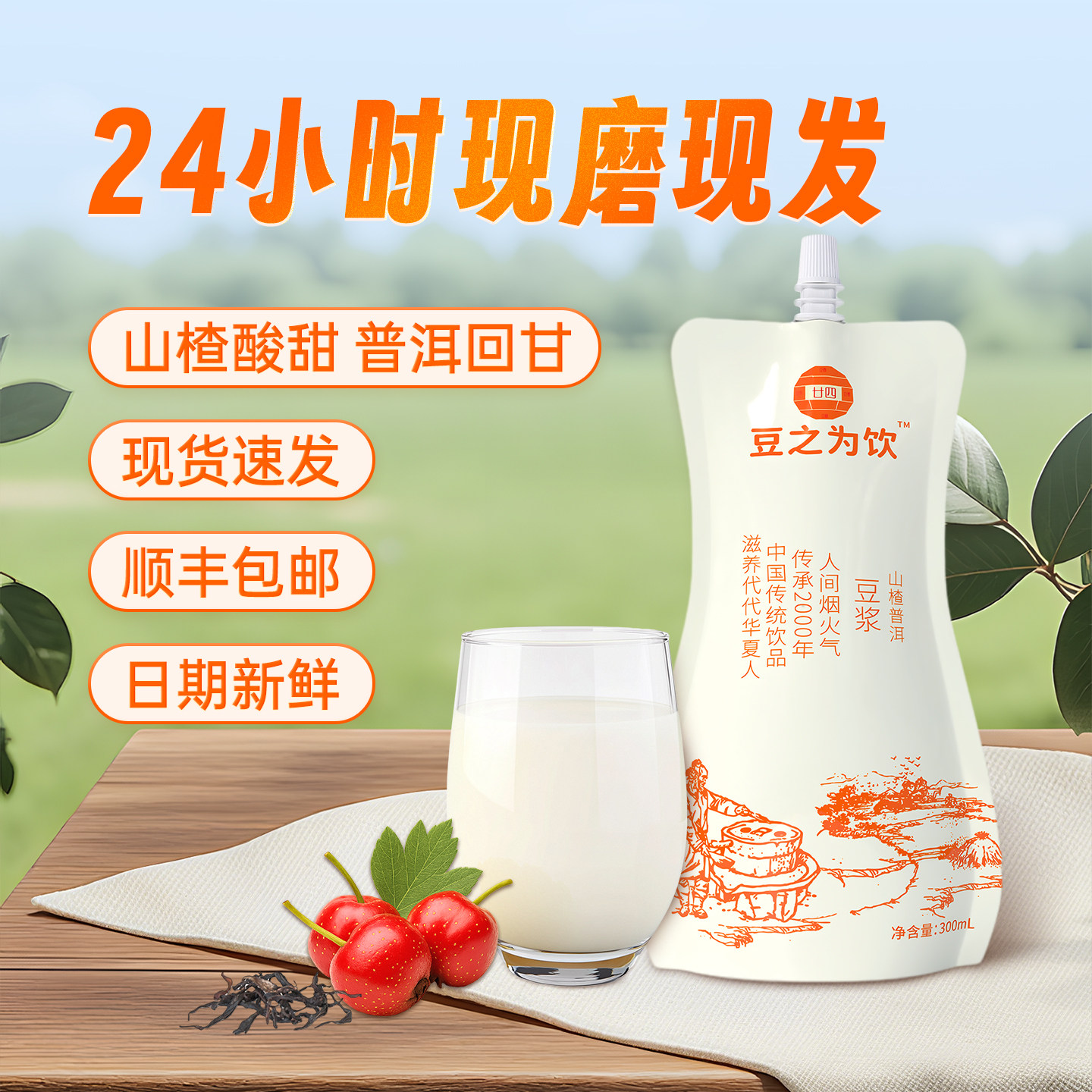 豆之为饮豆浆即饮山楂普洱24小时现磨新鲜纯豆浆独立包装早餐营养,咖啡/麦片/冲饮,豆浆,淘宝优惠券,粉丝福利购,淘宝优惠卷