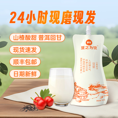 豆之为饮山楂普洱豆浆现磨新鲜