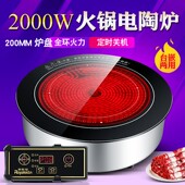 御斯顿商用嵌入式 大功率2000W火锅电陶炉光波烧烤砂锅电磁炉圆形