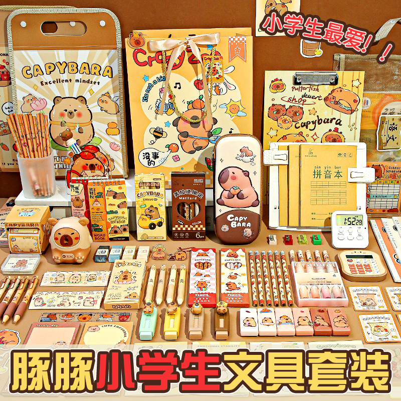 卡皮巴拉文具套装礼盒小学生学习用品实用型一年级开学大礼包入学