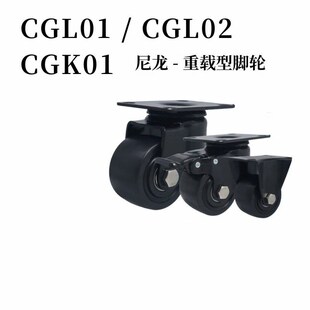D75 CGL01脚轮 CGK01重载脚轮低重心尼龙D63 Dq50 D100 CGL02