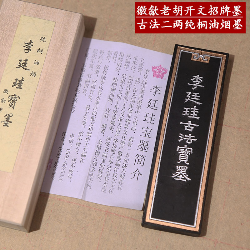 中华老字号徽墨老胡开文招牌墨 李廷珪宝墨 古法超细纯桐油烟墨墨