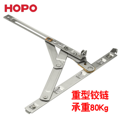 HOPO好博断桥铝合金窗户加厚不锈钢铰链门窗风撑重型四连杆06滑撑