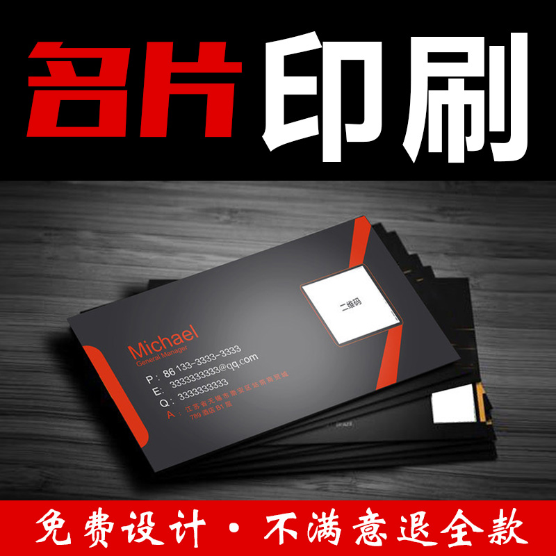 名片定制制作设计印刷免费设计打印卡片定制印刷面