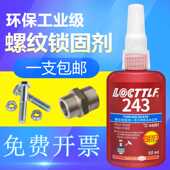 263螺纹胶272 222 262 271 290金属螺 螺丝胶厌氧胶水243 277 242