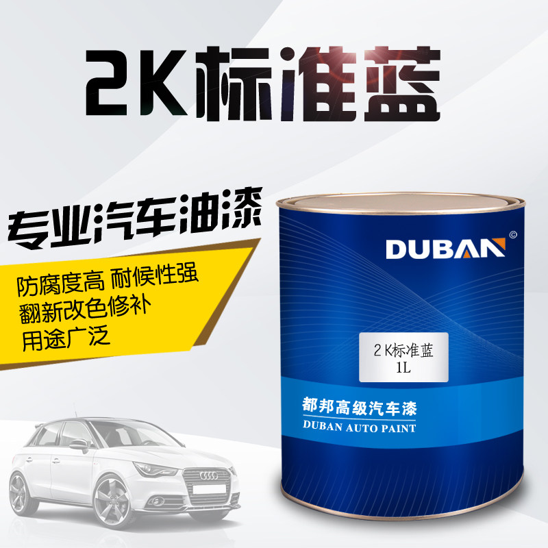 都邦 标准蓝色油漆2K汽车漆色母漆车漆划痕修复调漆烤漆蓝色漆