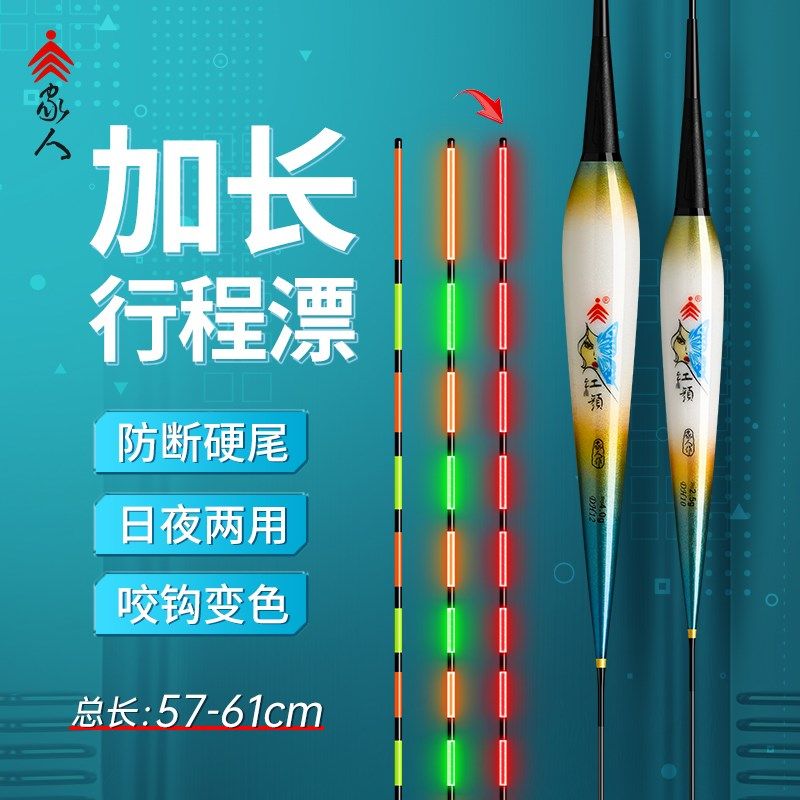 家人咬钩变色夜光鱼漂日夜两用行程底钓电子漂超亮夜钓浮漂鲫鱼漂
