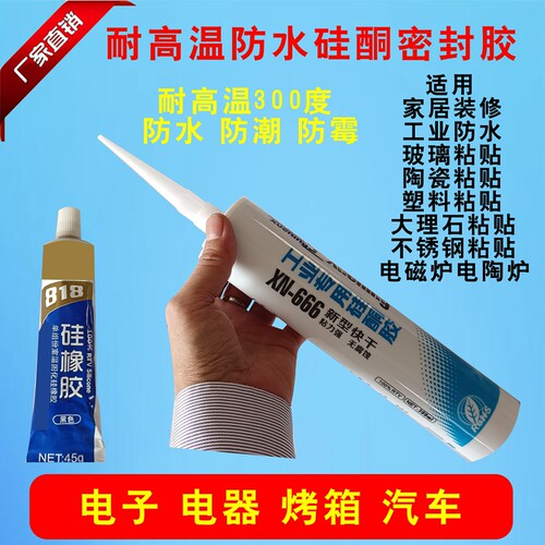 岩板硅酮结构胶耐酸防腐蚀多功能电子胶防水绝缘胶白色高温密封胶