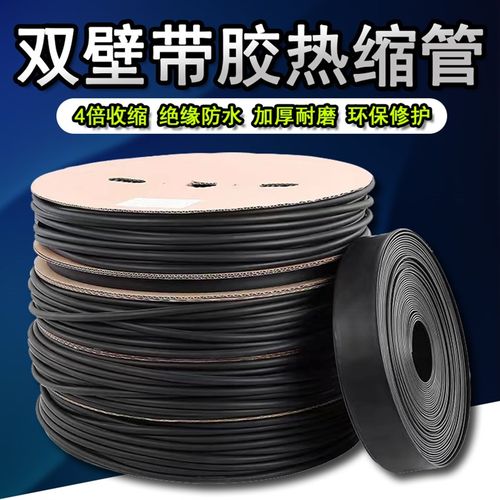 4倍热缩管四倍双壁带胶管绝缘防水含胶双臂管热缩套管环保高倍管