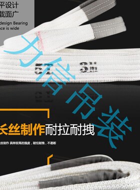 国标白色扁平吊装带双扣环形工业吊带行车吊车起重5吨3吨2T4米10