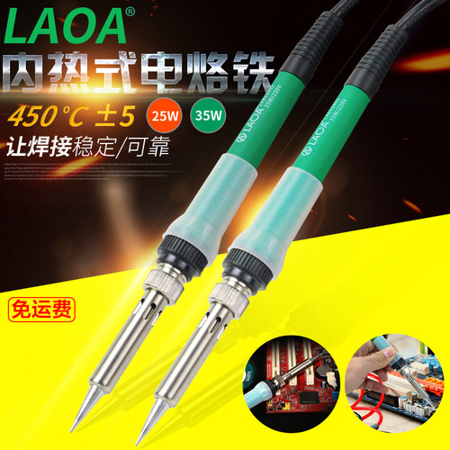 老A 工业电烙铁恒温硅胶陶瓷稳定内热式电烙铁焊接套装25W35W可选