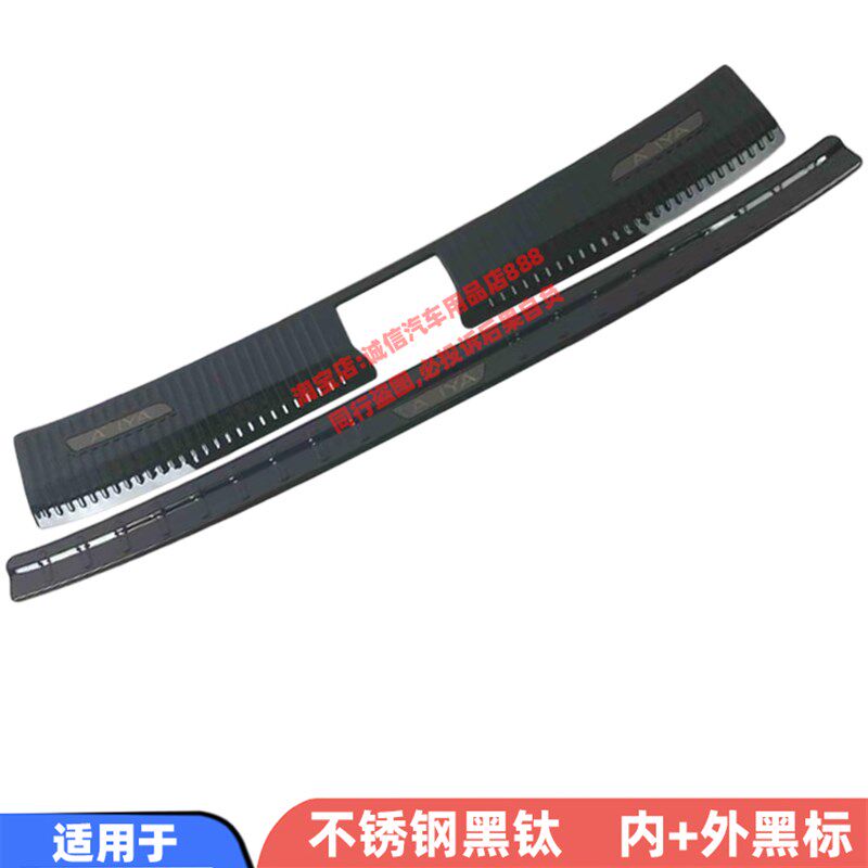适用22 23 24款艾睿雅后护板后备箱护板后杠踏板尾箱防擦条防撞条