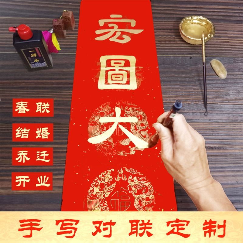 手写对联订制春联婚嫁对联乔迁新居入伙进宅新房新屋大门联门福字