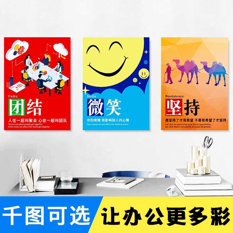 企业励志标语办公室装饰画文化墙贴公司背景海报工厂车间挂画定制