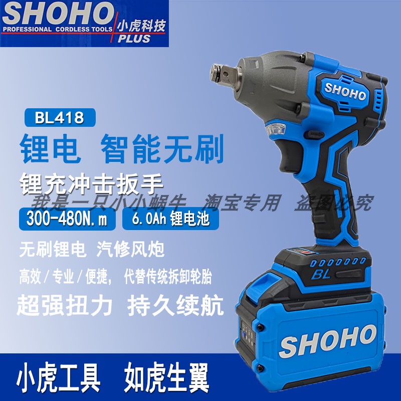 小虎128VF无刷电动扳手充电冲击扳手木工架子工汽修电动工具扳手