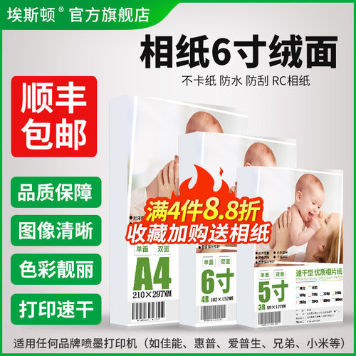 相纸6寸绒面打印机打照片专用相片纸5寸8寸7/10寸A4 A6 A3彩色A5
