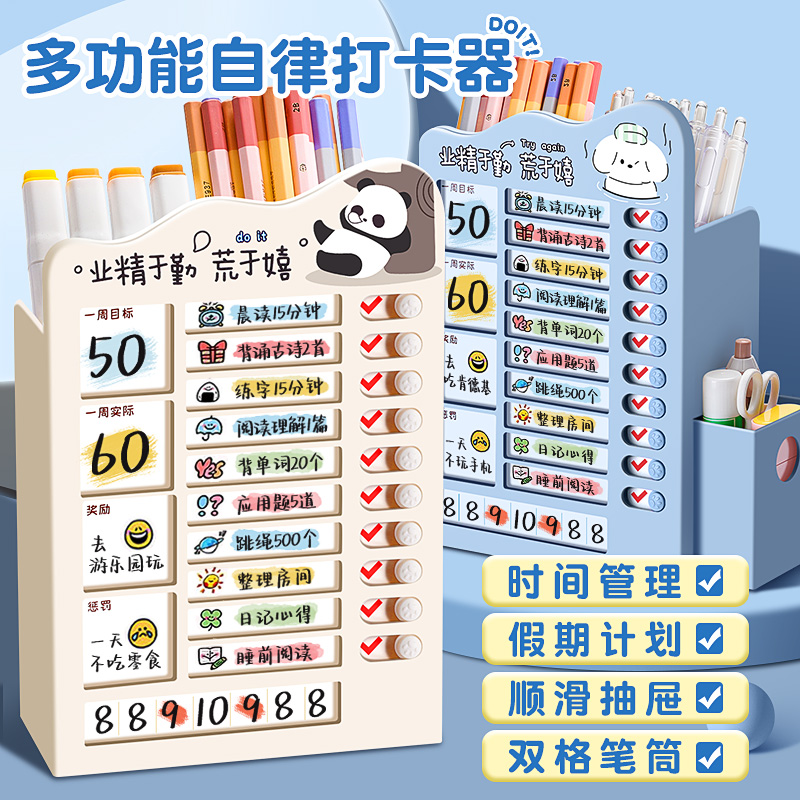 多功能自律打卡器笔筒小学生学习计划表男女孩任务规划卡片书桌面