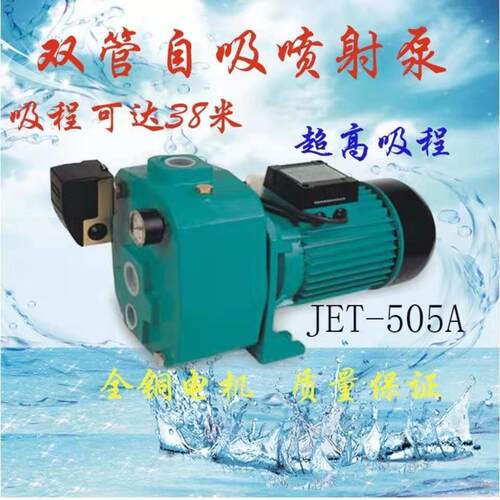 自吸静音自动喷射泵电动家用深井抽水机高扬程双管冷热全楼层增压