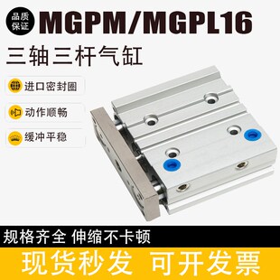 三轴三杆带导杆气缸轴承MGPM/MGPL16-10/20/25/50/75/100/125/200