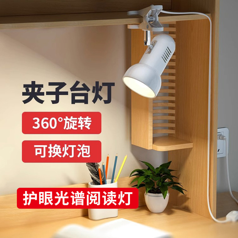 插电式书桌床头夹子小夜灯LED台灯卧室护眼宿舍学生儿童学习台灯