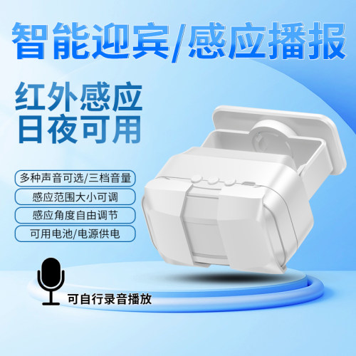 录音门铃USB电池双供电欢迎光临店铺迎宾器进门感应开门提示门钟