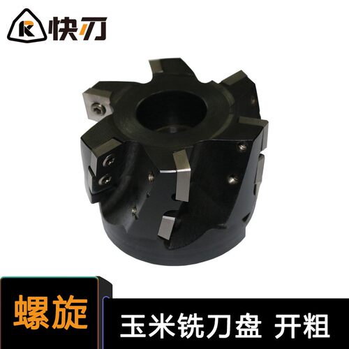 玉米铣刀盘可转位螺旋开粗侧铣套式端盖台阶面粗加工CNC立铣刀盘