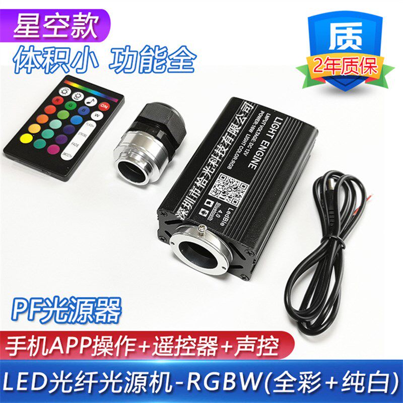 12V声控RGBW光源机 车载星空顶改装光纤光源器车内顶棚改装星空机