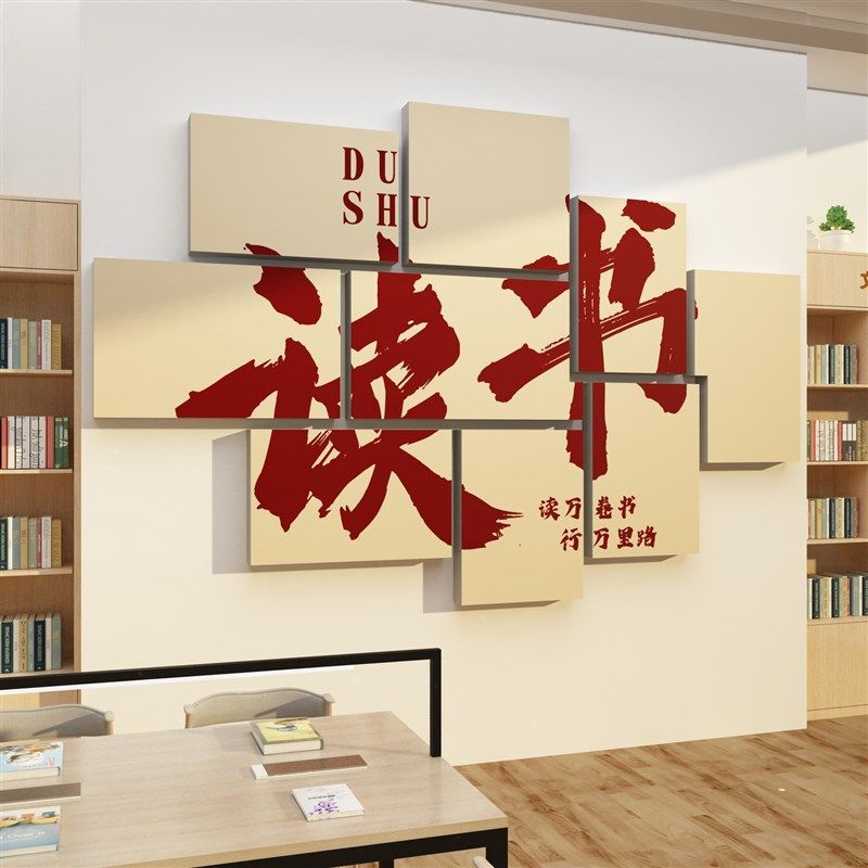 图书角布置装饰阅览室文化墙贴画绘本馆墙面阅读区班级教室自习室