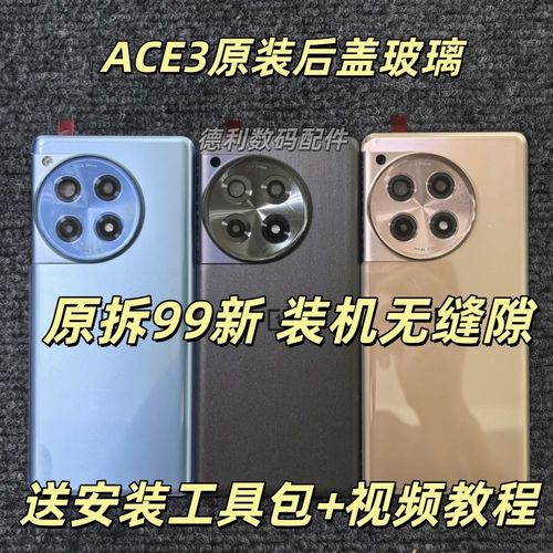适用一加ace3原装后盖1+ace3原厂拆机后壳电池盖外壳背壳原拆后壳