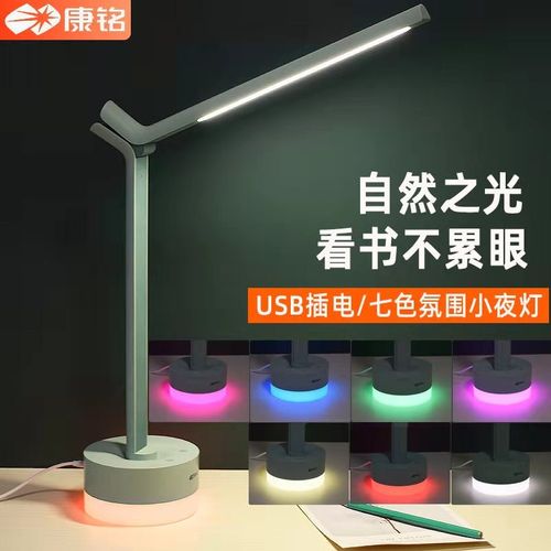 康铭LED护眼USB台灯小大学生儿童书桌插电7彩小夜灯卧室学习阅读