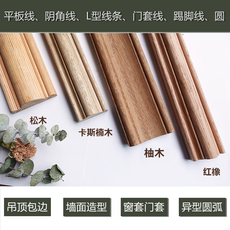 中式吊顶实木线条装饰木电视背景墙边框阴角线圆形平板线L型收边