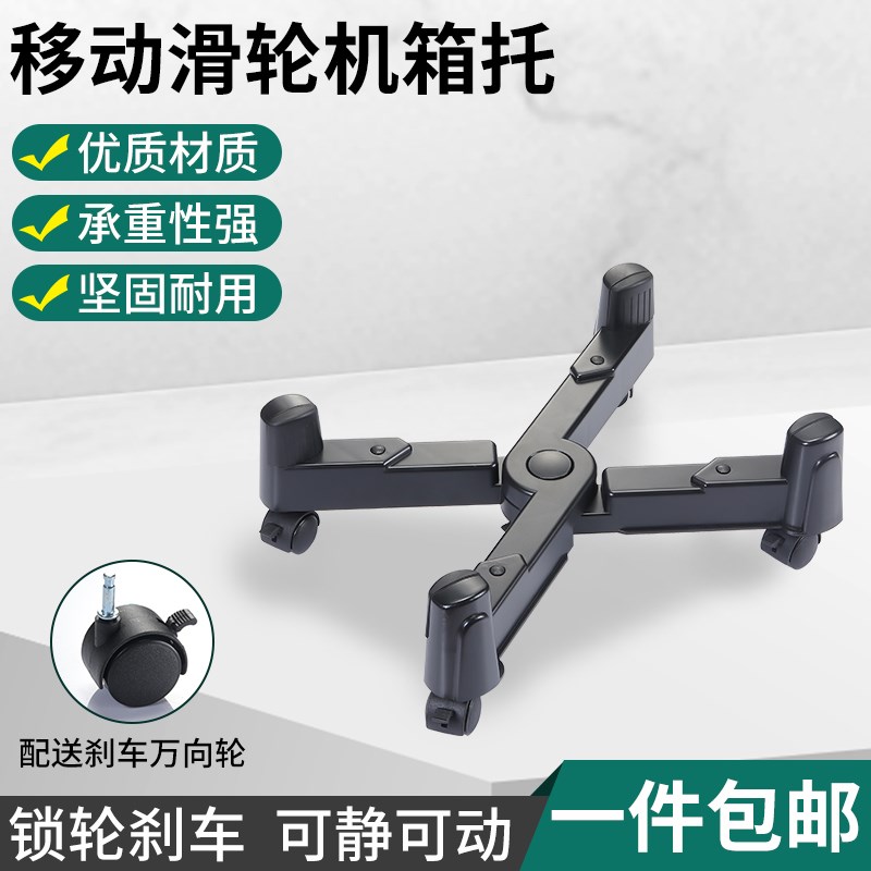 电脑台式主机托架可移动机箱架底座散热托盘家用简约滑轮带刹车