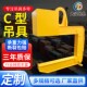 C型卷板吊具吊钩钢卷铜卷铝卷冷热卷水泥管平衡吊梁起重装 卸夹具