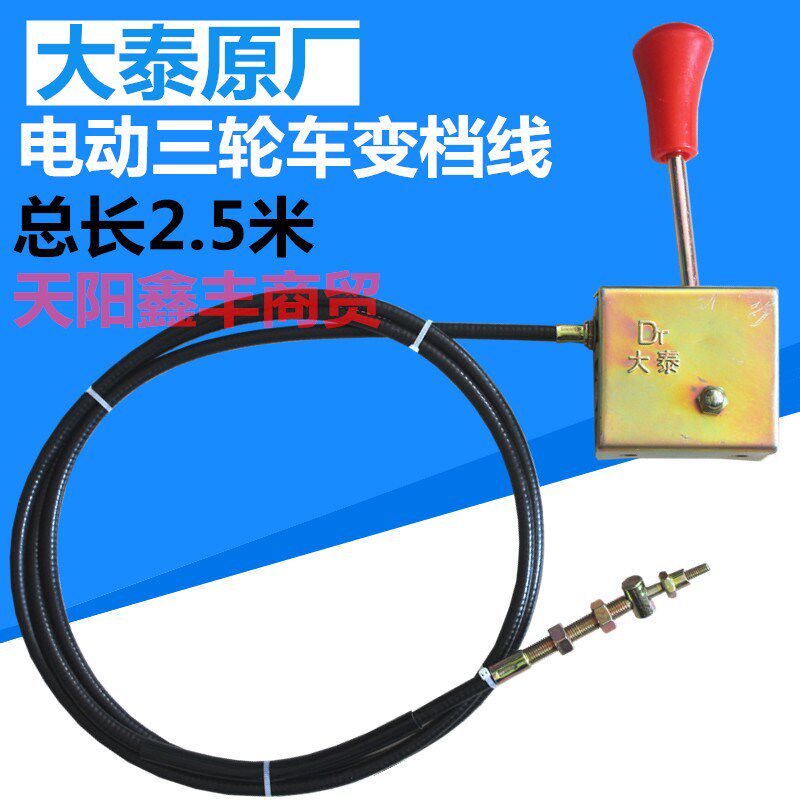 电动三轮差速器大泰变档线原厂变速杆高低档线差速齿轮变档器牙包图片