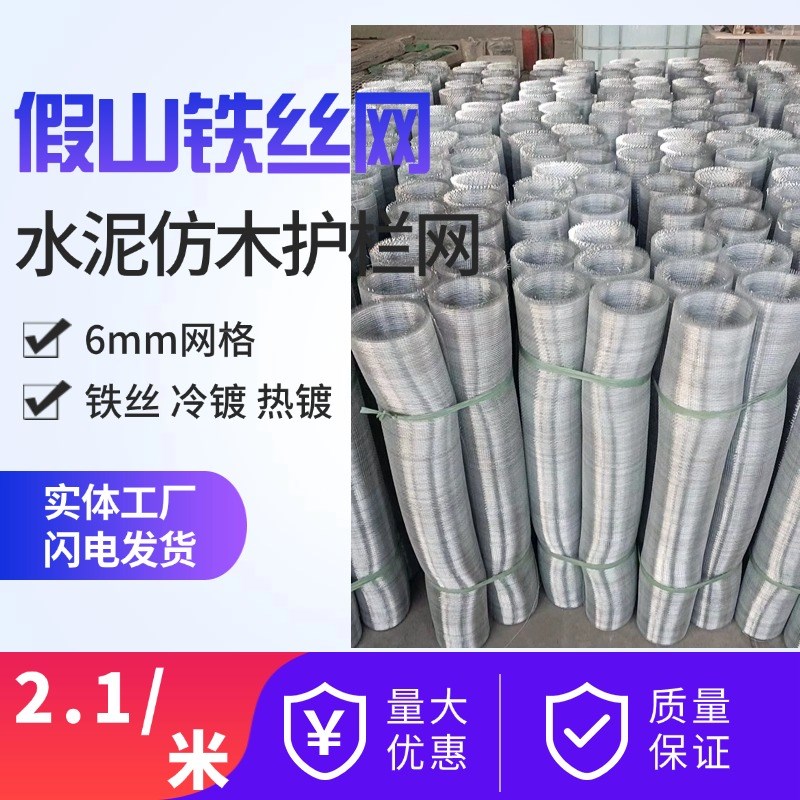 水泥仿木护栏网造景软雕塑小孔密仿真树造型0.6cm雕塑假山铁丝网