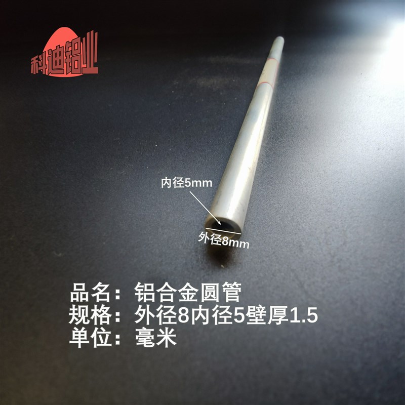 6061铝管外径8内径5壁厚1.5铝圆管铝合金管铝6063空心管规格齐全
