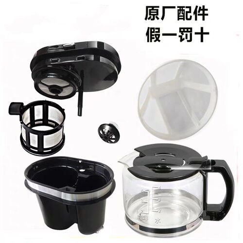 高泰6686咖啡机配件玻璃壶过滤网滴漏阀原厂