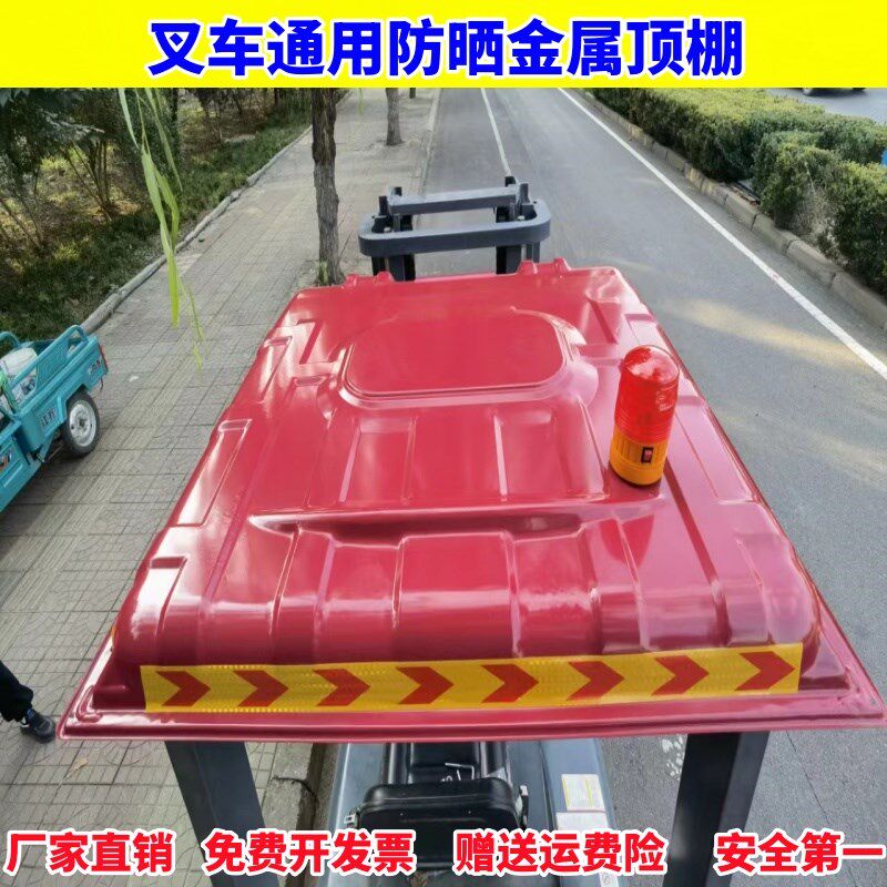 叉车顶棚遮雨板金属篷杭叉合力顶棚三轮车塑料顶棚遮雨棚加厚大顶