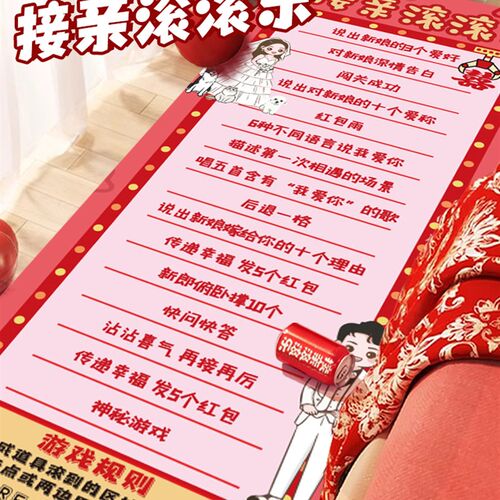 滚滚乐接亲游戏道具整蛊拦门堵门恶搞新郎兄弟团婚礼拍照团建游戏
