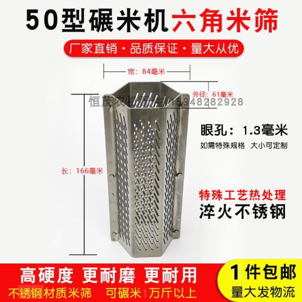 50型碾米机打米机小型家用六角米筛配件耐磨加厚U不锈钢材质筛网