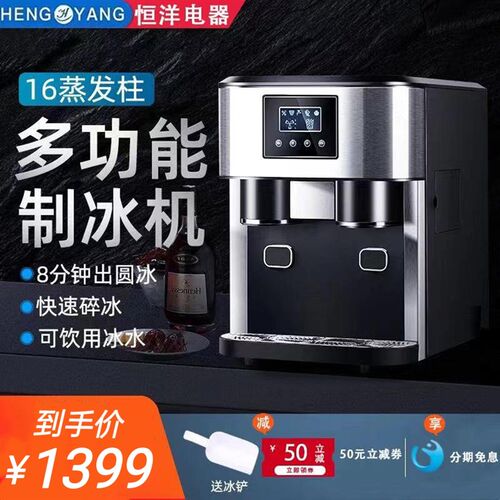 恒洋制冰机 小型奶茶店 家用18公斤全自动制冰机碎冰冷水三合一