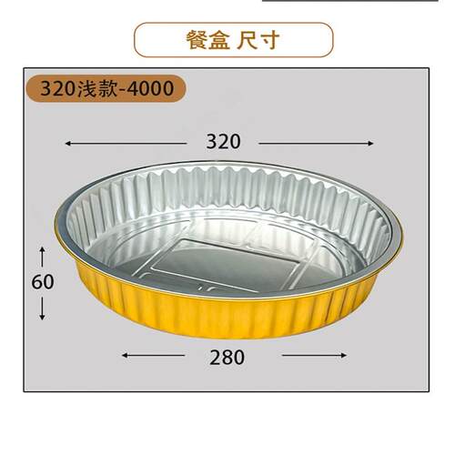 320大容量商用可密封加热圆形烧烤火锅羊蝎子外送铝箔餐盒锡纸锅