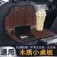 汽车后座电脑桌汽车后车载小桌板多功能折叠排座椅木质餐桌水杯架