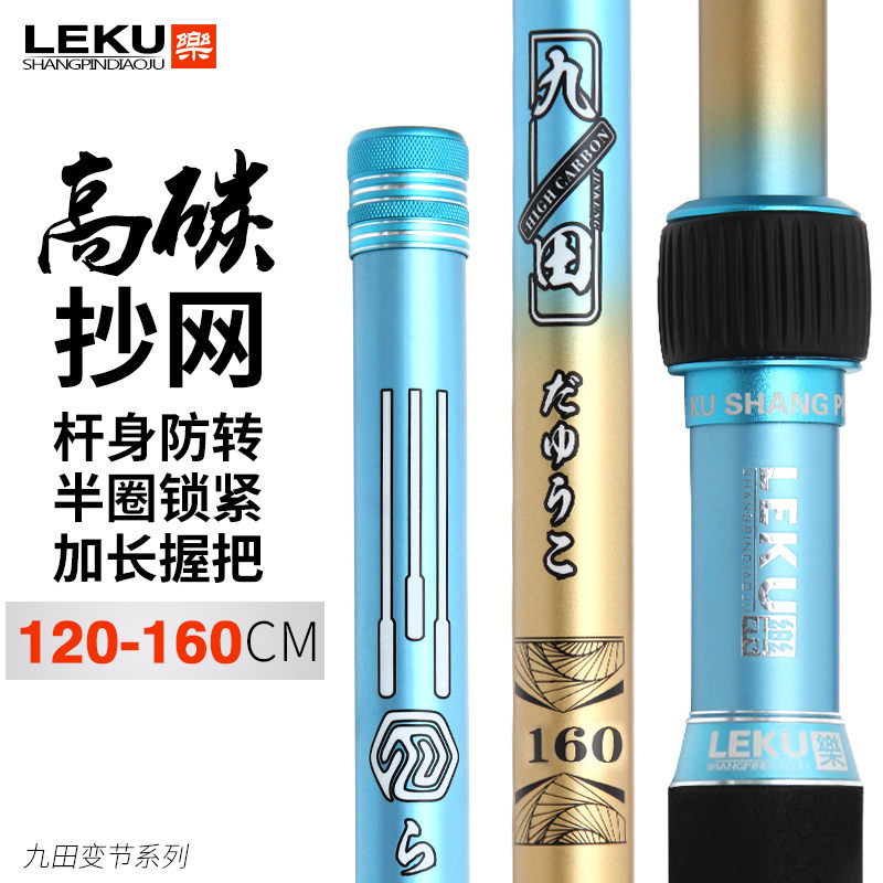 乐酷九田超硬防转抄网竿全套抄网超轻伸缩抄网杆裸杆捞鱼网头套装