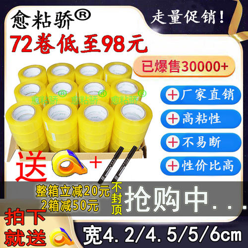 整箱大卷高粘透明封箱打包胶带宽4.2/4.5/6cm长300米快递胶布