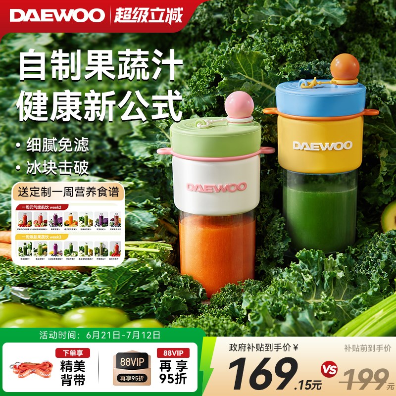 大宇便携式榨汁机小型迷你果汁机榨汁杯电动纤体果蔬杯20新款